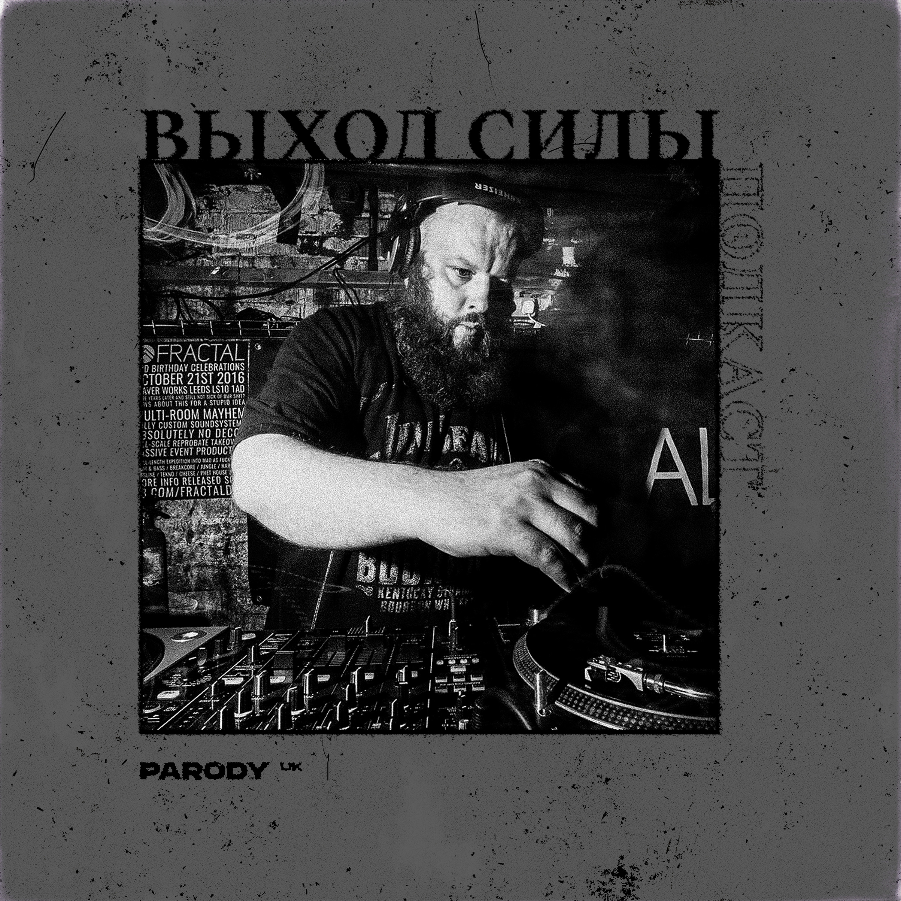 Vykhod Sily/Выход Силы