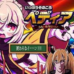 カガセ・ウノ - いっぽうそのころペディア！ (Prod. かめりあ)
