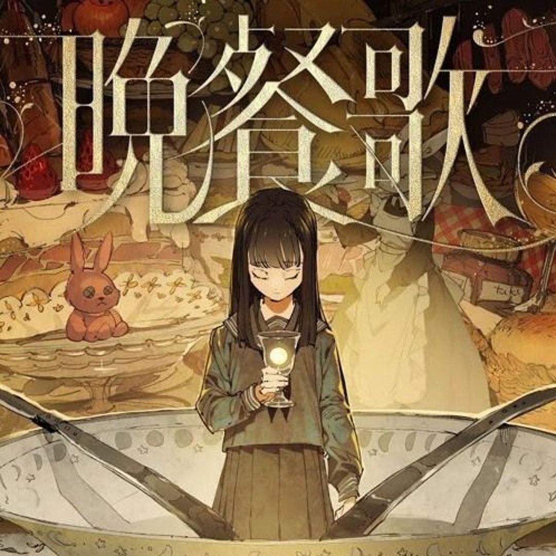Stream 【初音ミク】晩餐歌/tuki. acappella cover（Piano ver.） by
