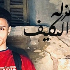 KHALID OTSHA - EL KEEF MZALA _ خالد اوتشا - الكيف مذلة (الكيف مخدة)