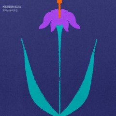 Kim Bum-soo (김범수) - When Spring Comes ( 꽃피는 봄이오면 ) - re.MAKE20 #11 꽃피는 봄이오면