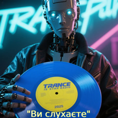 tranceisstar- Ви слухаєте ( version2 )