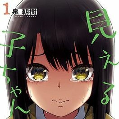 「見えないからね」アニメ 見える子ちゃん