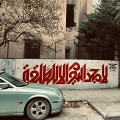 لنا، كل شيء