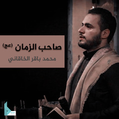 أنا بقية الله