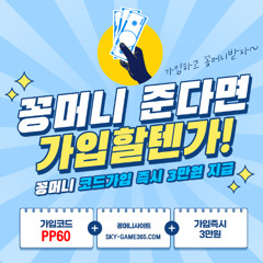*꽁머니* 카지노사이트 전원 꽁머니3만 지급!!  환전가능!!