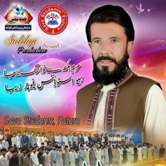 SSF Brahvi Song | Abdul Khaliq Farhad| Hameed Aziz Abadi|