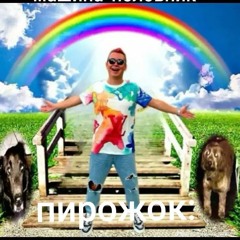 fake id (gay remix)
