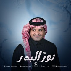 زفة راشد الماجد| زفة نور البدر- باسم رانيه |للطلب بالاسماء