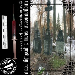 @saintchasergoon feat. losten – инсулиновая кома 2 (prod. rot10)