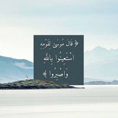 "ثم بعثنا من بعدهم موسى.." سورة الأعراف
