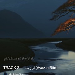 track-2-—-آوازِ-باد-(avaz-e-bād-–-song-of-the-wind).