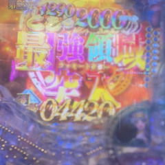 クソ高校Life‼️禁書目録2<prod.Omamurin>