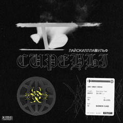 СИРЕНЫ