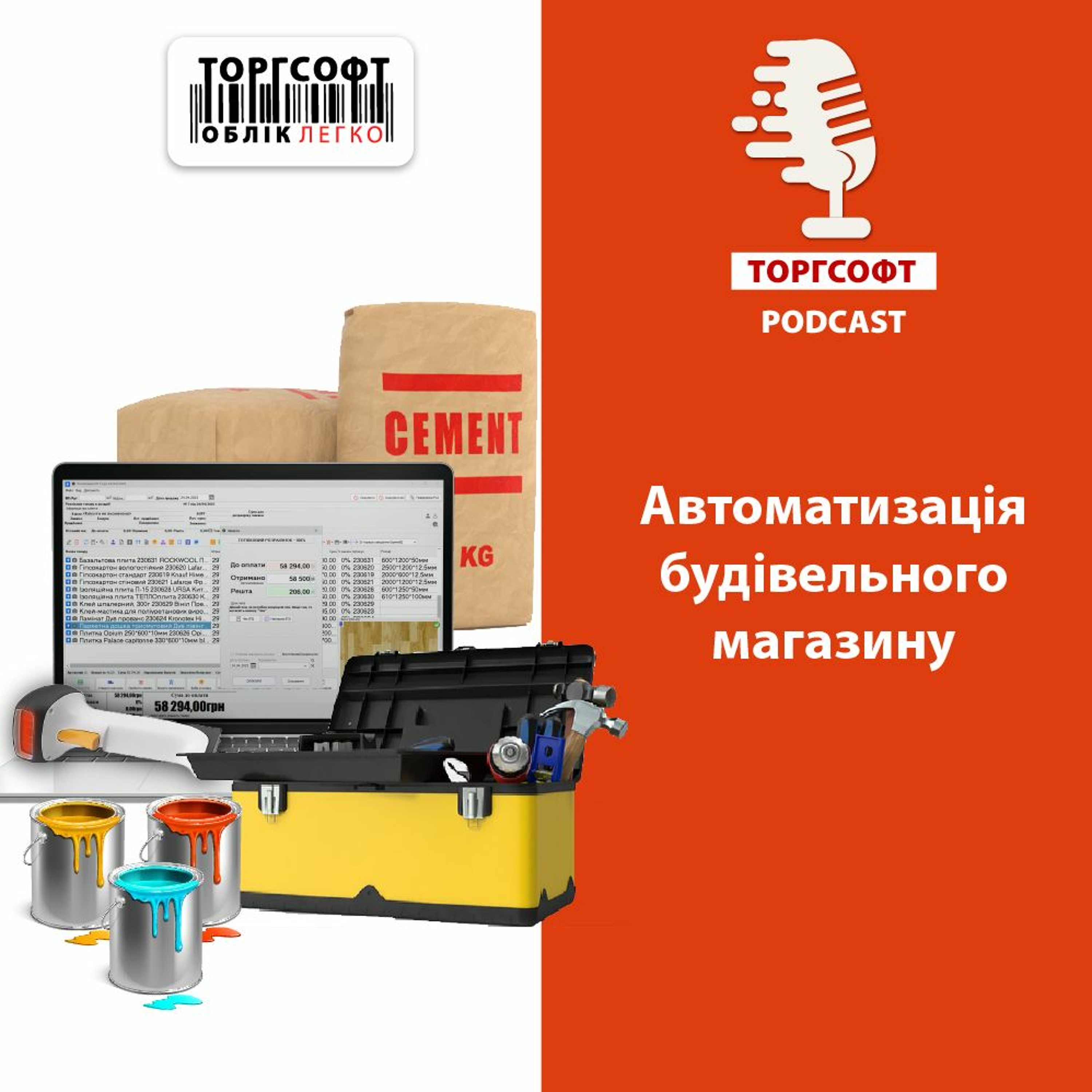 Автоматизація будівельного магазину episode artwork
