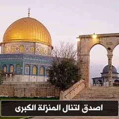 اصدق لتنال المنزلة الكبرى - د. محمد خير الشعال