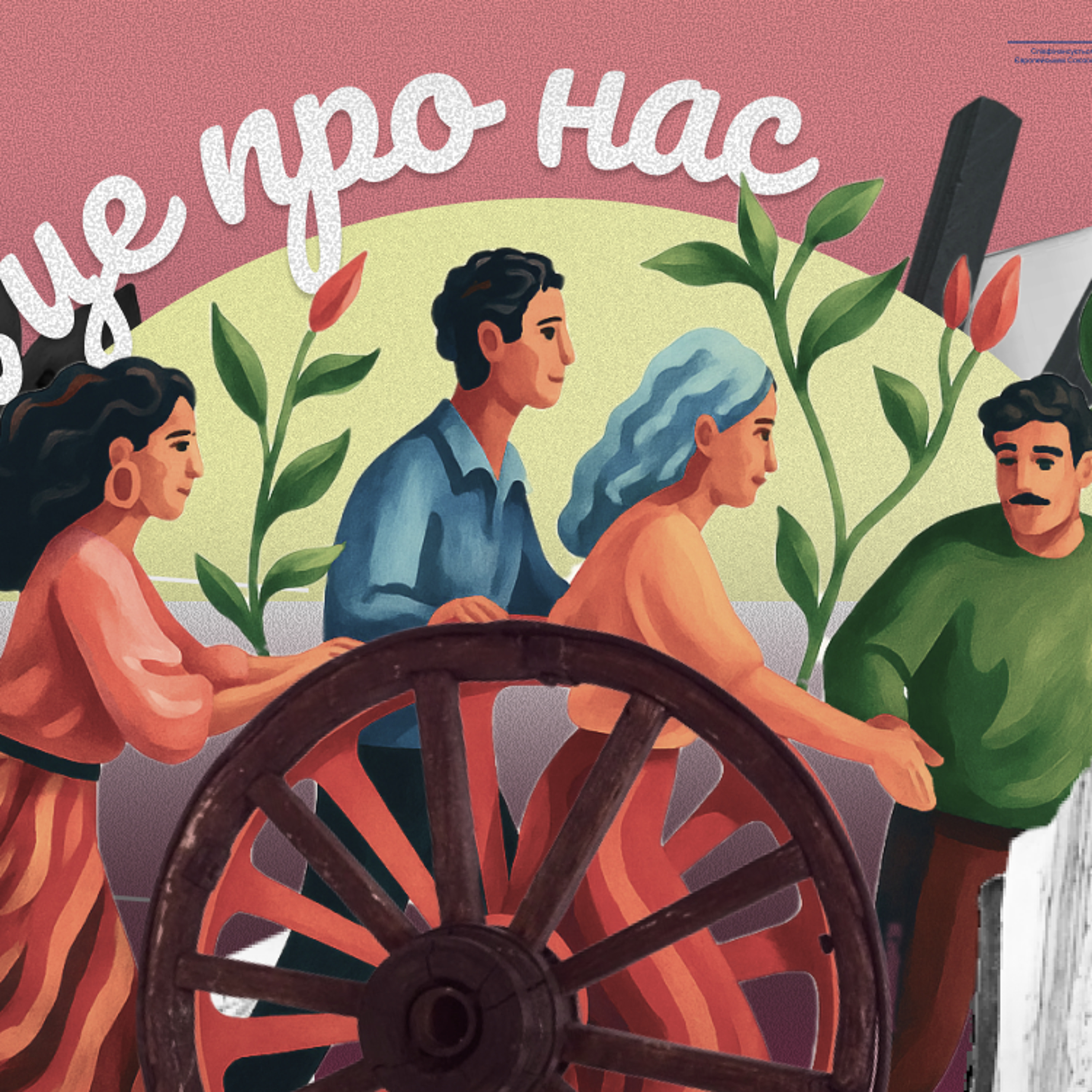 Як кодифікація мови та підготовка кадрів допоможуть зберегти ромську в Україні episode artwork