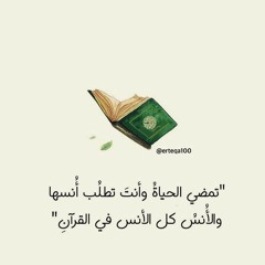 قلبك بحاجة إلى هذه السكينة، أنصت..🎧💙 | القارئ سالم الرويلي