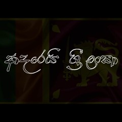 Adarei SriLanka (Master Audio)