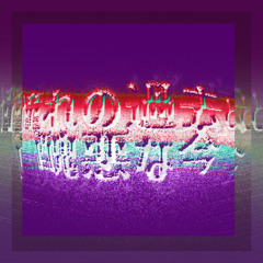 IDolL - 憧れの過去と醜悪な今