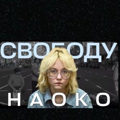 Noize MC — Кооператив «‎Лебединое озеро»‎