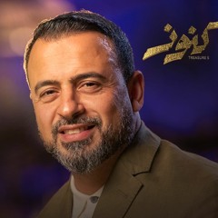 الشاطرة تغزل برجل حمار - مصطفى حسني