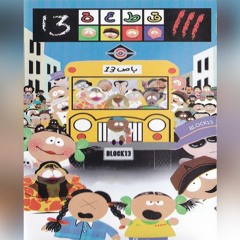 I'm Not That Innocent - Block 13