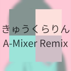 いよわ feat.可不 - きゅうくらりん (A-Mixer Remix)