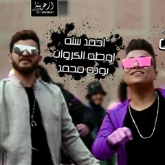 مهرجان  واقف علي الارض - بودة محمد و فريق البم  سنه و اوطه الكروان -  توزيع الخضري برودكشن