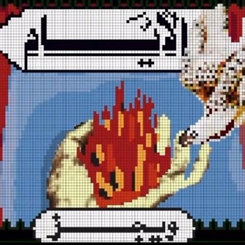 الأيام-ويجز