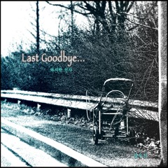 마지막 인사 (Last Goodbye)