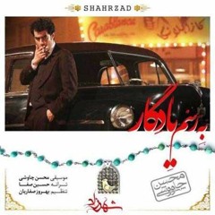 Mohsen Chavoshi - Be Rasme Yadegar / محسن چاووشی - به رسم یادگار