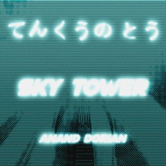 てんくうの とう SKY TOWER