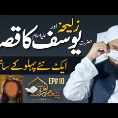 Story of Hazrat Yousaf AS  by Molana Tariq Jamil 20 April 2021 - Paigham e Quran EP#10