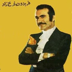 Fereydoon Farokhzad Morghane Ghamgin [BibakMusic.com]