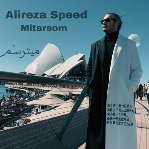 Mitarsom-میترسم