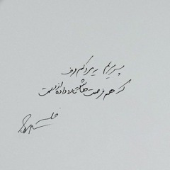 - Az Yad Miram - Sepehr Khalse  Sijal  Canis
