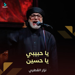 يا حبيبي يا حسين