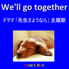 We'll go together ～ドラマ「先生さようなら」主題歌（オルゴール）