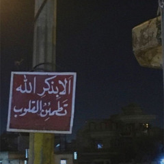 ‎⁨اللهم اجعلنا من اصحاب هذه الايه⁩