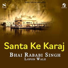 Santa Ke Karaj