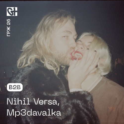 Гараж #26 — Nihil Versa b2b Mp3davalka