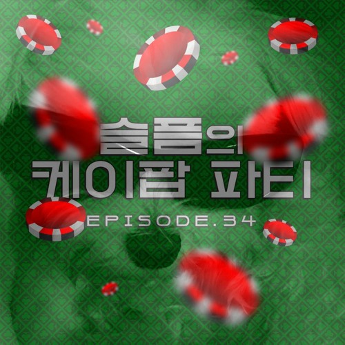 슬픔의 케이팝 파티 SKPP 걸그룹 특집 <청순> MIX (by DAEGARI)
