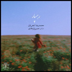 یه چیزایی هست که نمی دونی