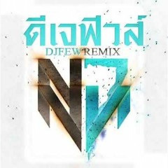 [DJ.Few.Remix] - วันวาเลนไทน์2016(Valentine’s Day) Non - Stop Mix