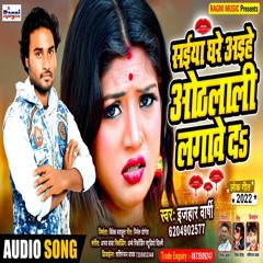 Saiya Ghare Aihe Othalali Lagawe Da (Bhojpuri Song)