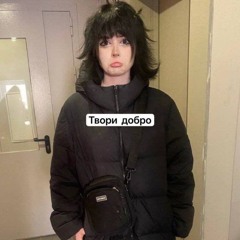 CUPSIZE Трамадол (slowed - reverb) ( Bass Boosted ) ПИЗДА ЛУПАСИТ