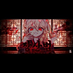 꽃감이-장산범(cover).mp3