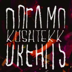 BallerTekKe - KushTekK [DREAMS]