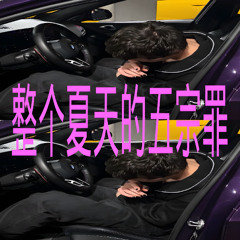 5sins - 55555 (Prod. 5sins)